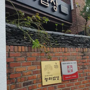 능라밥상 리뷰 사진