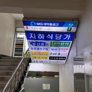 부산회집 리뷰 사진