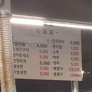 풍천민물장어 삼억집 리뷰 사진