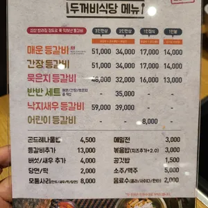 송탄두꺼비식당 리뷰 사진