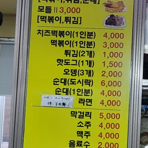 똘이분식 리뷰 사진
