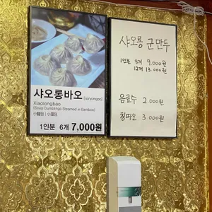 원보만두 리뷰 사진