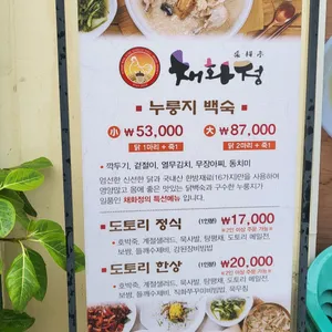 채화정 리뷰 사진