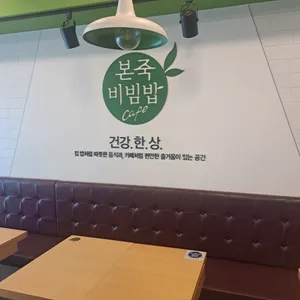 본죽앤비빔밥카페 리뷰 사진