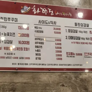 화쭈집 리뷰 사진