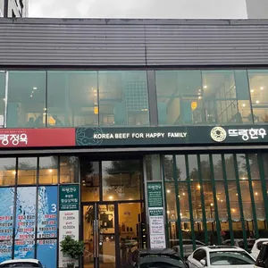 뜨랑한우 리뷰 사진
