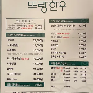 뜨랑한우 리뷰 사진