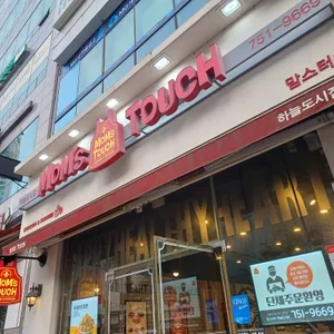 맘스터치 리뷰 사진