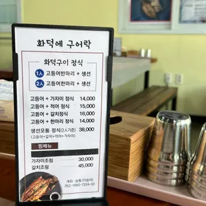 화덕에 구어락 리뷰 사진