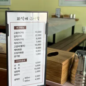 화덕에 구어락 리뷰 사진