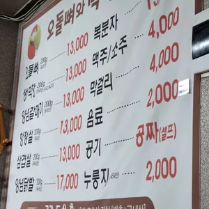 오돌뼈와막창 리뷰 사진