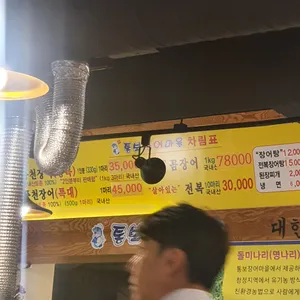 통보장어마을  리뷰 사진