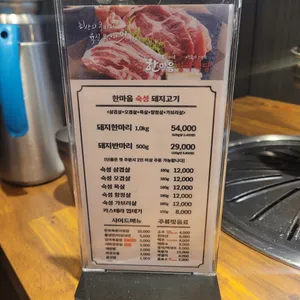 한마음정육식당 서울 리뷰 사진
