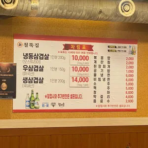 철뚝집 리뷰 사진
