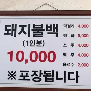 돼지불백 리뷰 사진