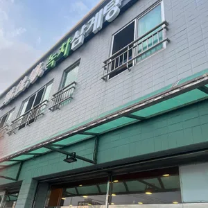 서가도삼계탕 리뷰 사진