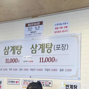 서가도삼계탕 리뷰 사진