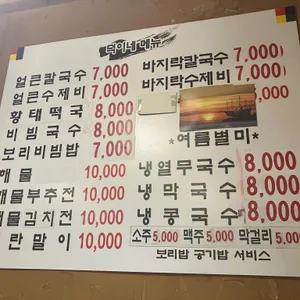 덕이네항아리수제비 리뷰 사진