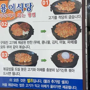 용이식당 리뷰 사진