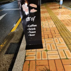 비오브 리뷰 사진