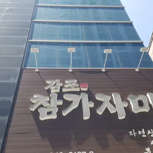 감포참가자미횟집 리뷰 사진