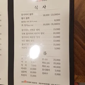 감포참가자미횟집 리뷰 사진