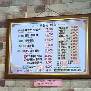 춘천골닭갈비 리뷰 사진