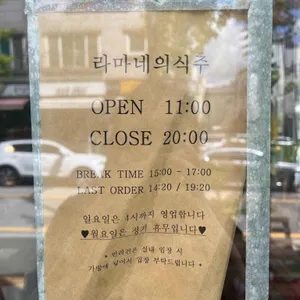 라마네의식주 리뷰 사진