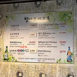 향나무세그루 리뷰 사진