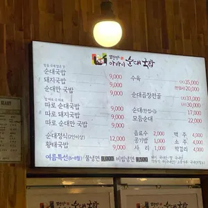 평양아바이순대국밥 리뷰 사진