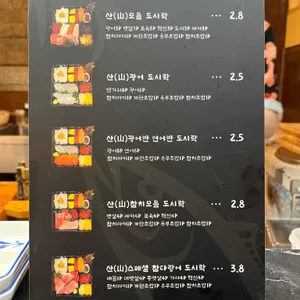 산참치 리뷰 사진