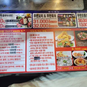 무한숯불양꼬치 리뷰 사진