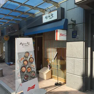 신사랑 리뷰 사진