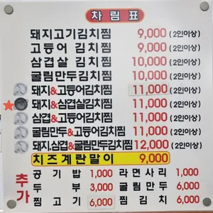 웰빙김치찜 리뷰 사진