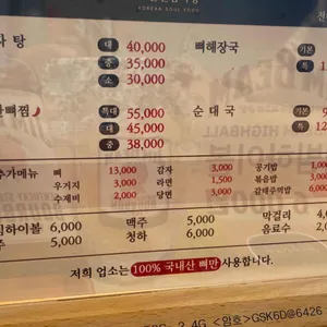 소문난감자탕 리뷰 사진