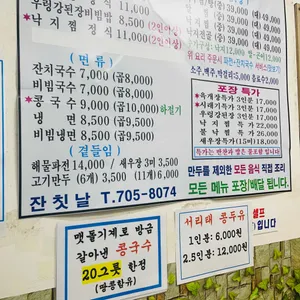 잔칫날 리뷰 사진
