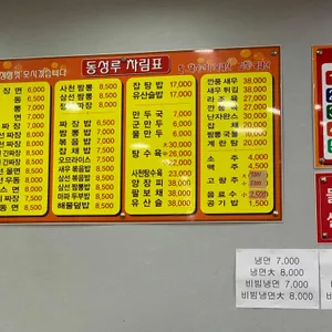 동성루 리뷰 사진