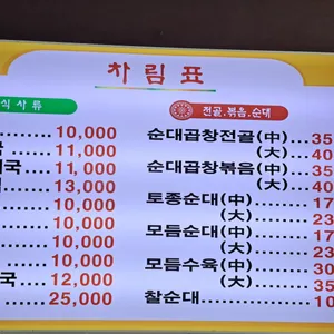 무봉리 토종순대국 리뷰 사진