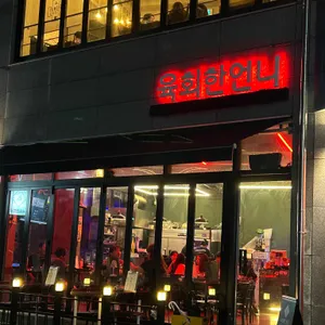 육회한 언니 리뷰 사진