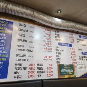 돈벼락삼겹살 리뷰 사진