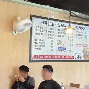 양주재래식손두부 리뷰 사진