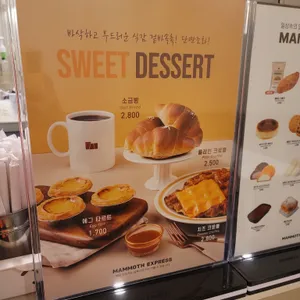 매머드익스프레스 리뷰 사진