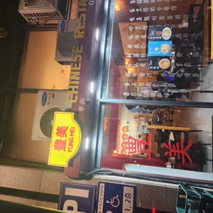 위례풍미 중식당 리뷰 사진