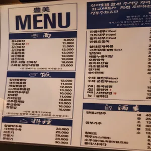 위례풍미 중식당 리뷰 사진