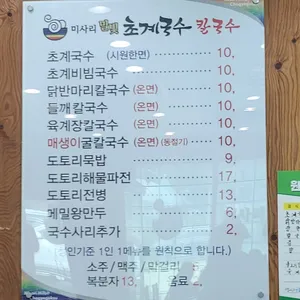미사리밀빛초계국수 리뷰 사진