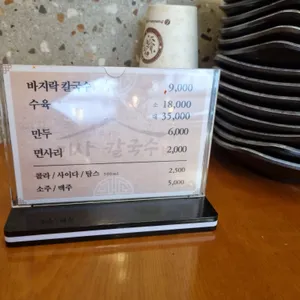 미사칼국수 리뷰 사진
