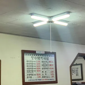 장수돼지국밥 리뷰 사진