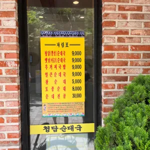 정담토종순대국 리뷰 사진