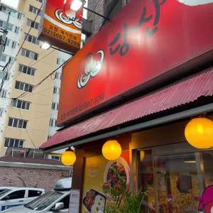 당산빨간쭈꾸미 리뷰 사진