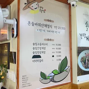 흔들바위 리뷰 사진